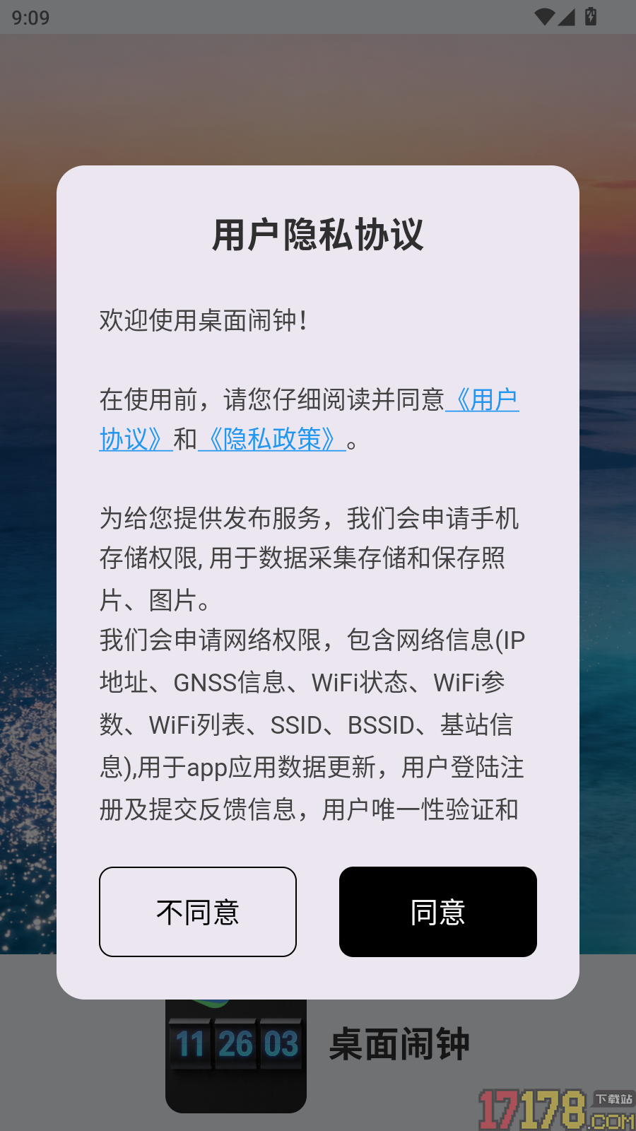 桌面闹钟手机版
