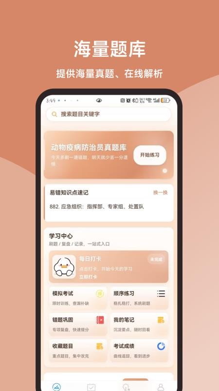 动物疫病防治员真题库官网版v3.1.0(4)