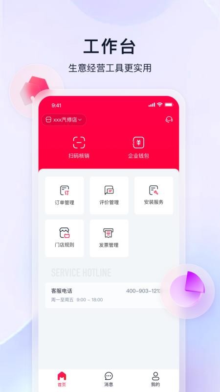 喵养车商家免费版app