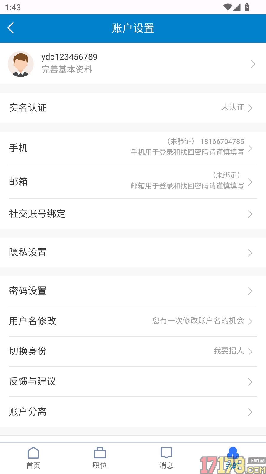 许昌人才网官方版