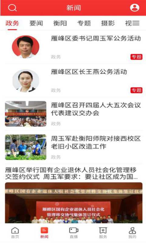 迴雁新闻官网版v2.3.0截图3