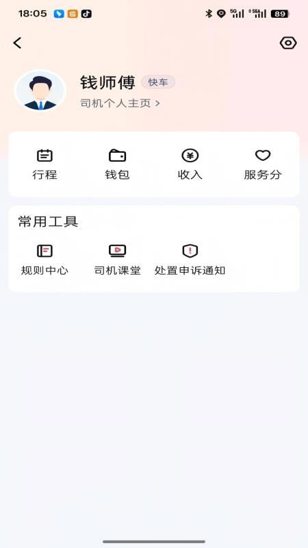 诚帮出行爆单版司机端官网版v2.2.1截图4