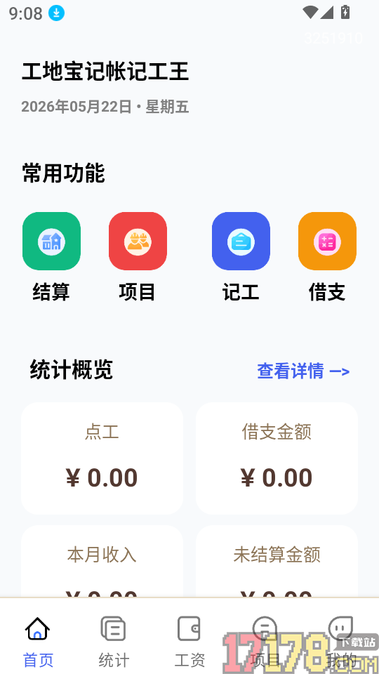 工地宝记帐记工王软件