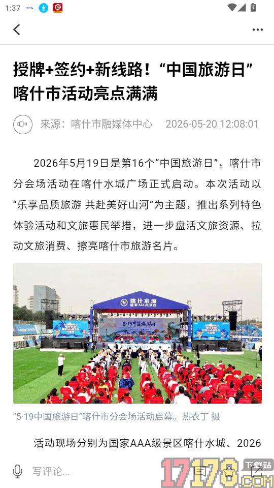 喀什好地方官网版