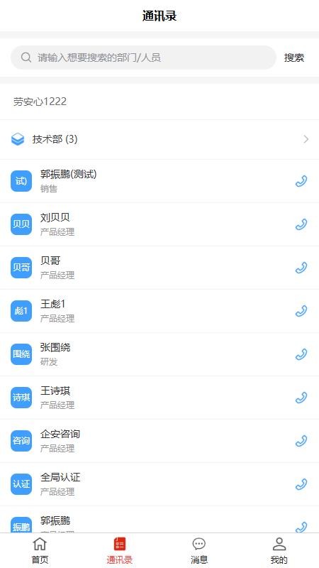 劳安心管理端官网版v1.0.1截图2