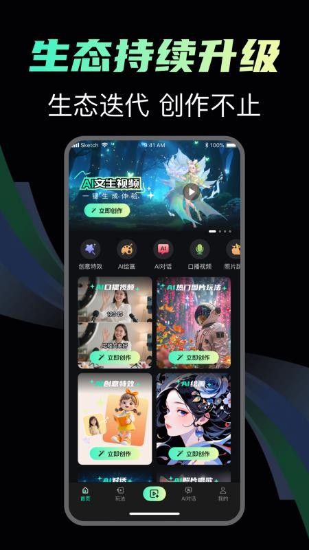 抖梦AI手机版v1.0.1截图2