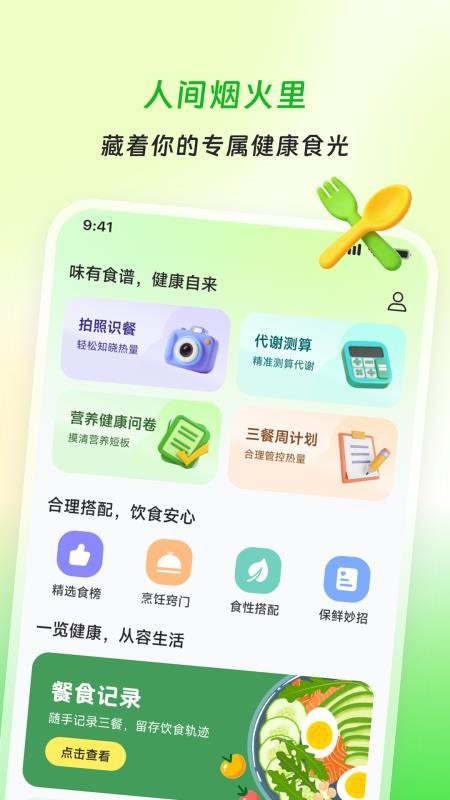 奇食妙味官网版v2.1.0截图4