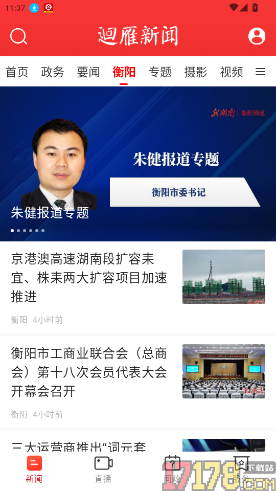 迴雁新闻官网版