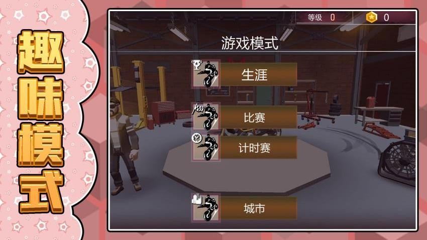 极速摩托3游戏