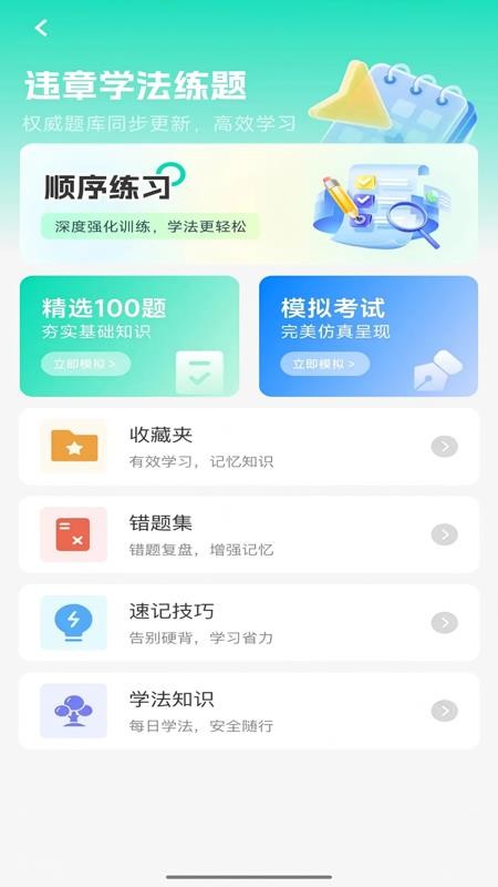 交通规则查询宝客户端v1.0.0截图1