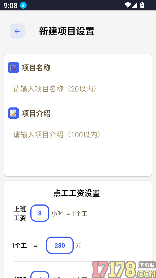 工地宝记帐记工王软件
