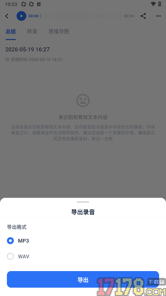 艾德智能笔记手机版设置导出MP3格式录音笔记的方法