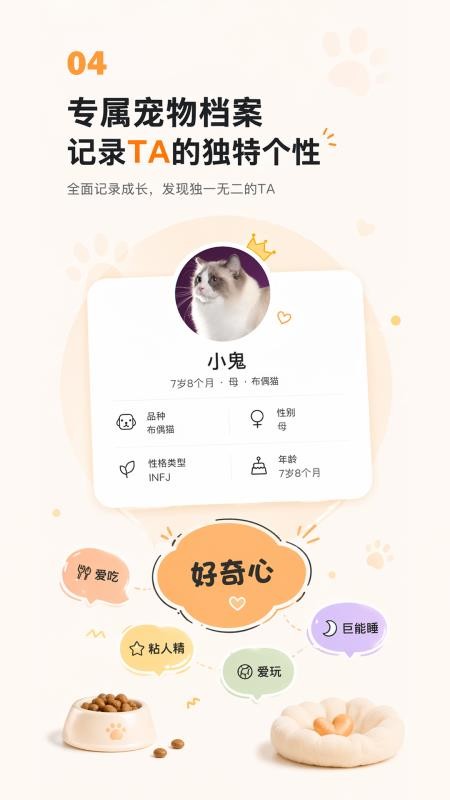 咕噜宠物最新版v1.0.2截图2