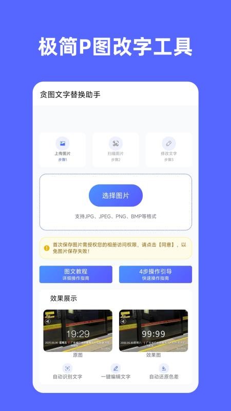 贪图文字替换助手最新版v2.10.0截图5