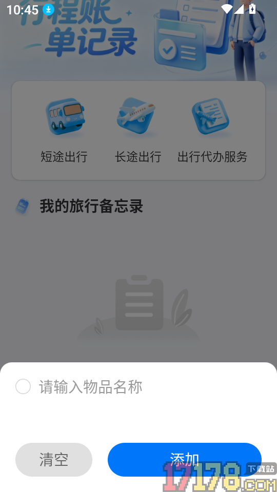 飞机票免费查询专家手机版