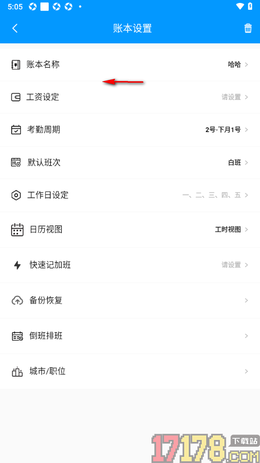 记加班手机版设置更改默认班次的方法
