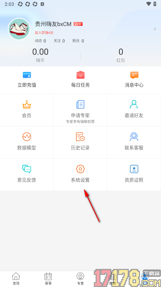 即嗨体育手机版设置允许屏幕保持常亮的方法