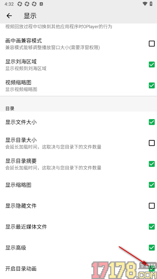 播放器OPlayer手机版设置关闭开启目录动画功能的方法
