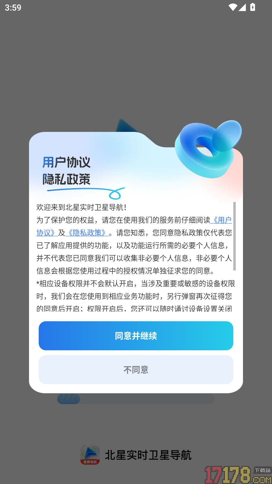 北星实时卫星导航手机版