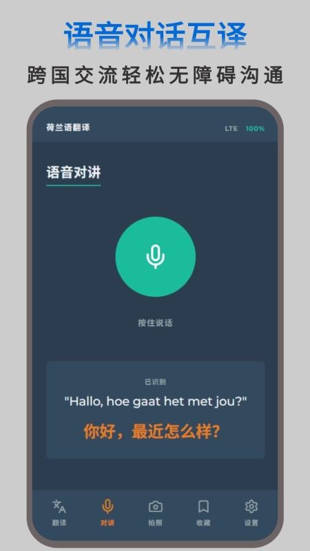 荷兰语翻译手机版v1.0.0截图2