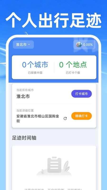 飞机票免费查询专家手机版v1.0.0截图2