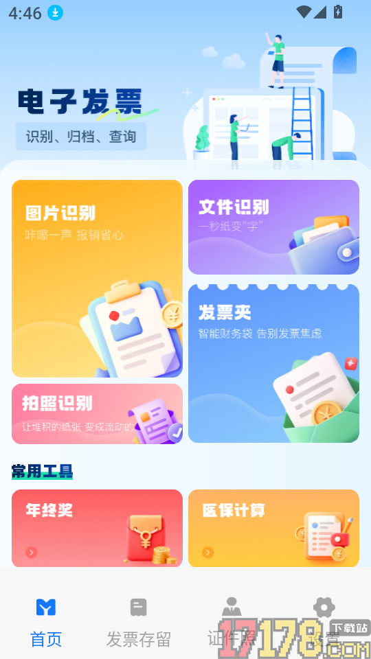 电子税务发票通官方版