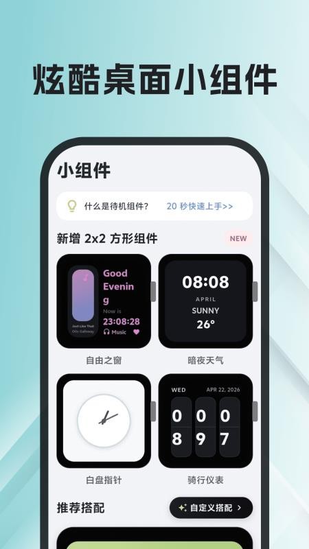 桌面闹钟手机版v3.0.0.302截图2