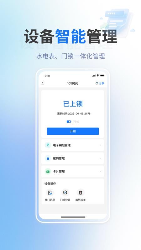 满满租客最新版v2.5.2截图5