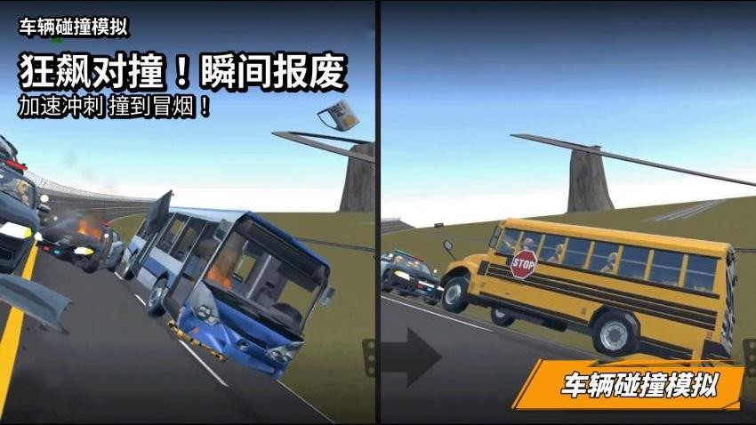 车辆碰撞模拟游戏v6截图3
