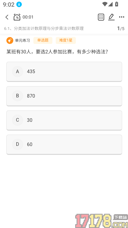 松鼠刷题手机版