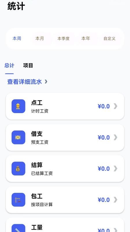 工地宝记帐记工王软件v1.0.0.1截图3