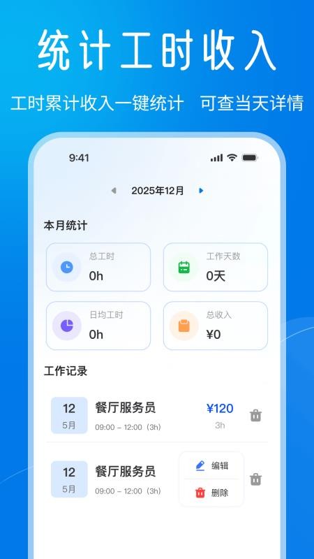 小时工记工时工资免费版v1.0.0截图4