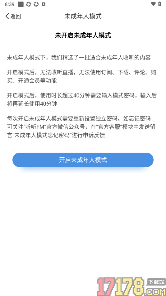听听fm手机版设置启用未成年人模式的方法