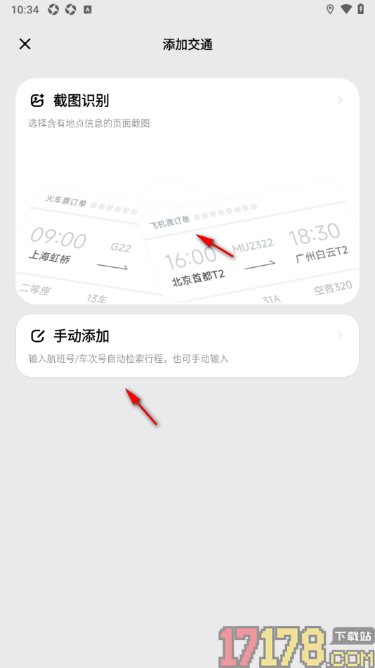 圆周旅迹手机版设置添加交通的方法