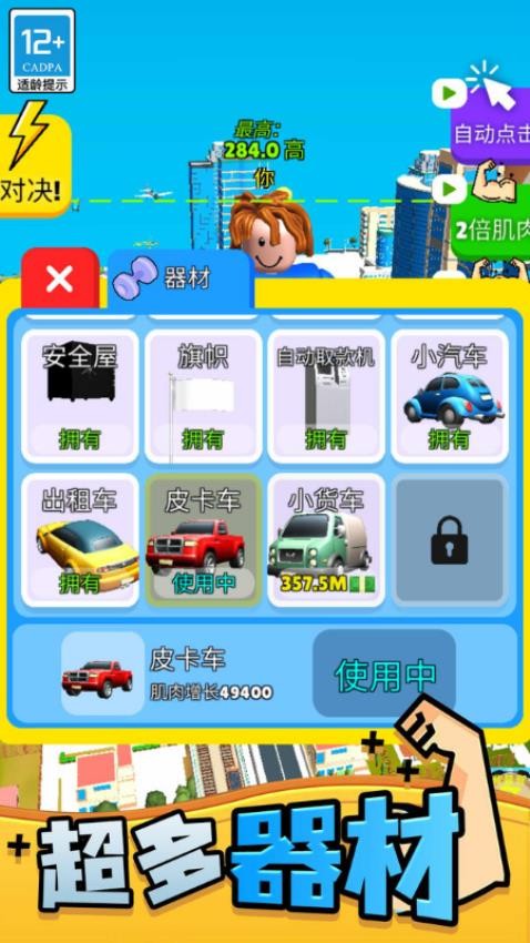 肌肉健身模拟器游戏v1.0.07截图3