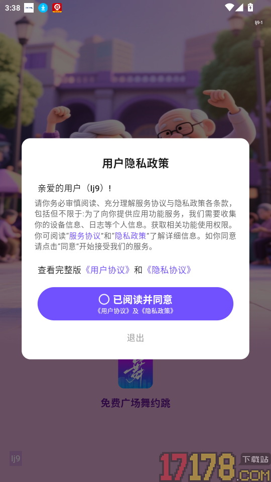 免费广场舞约跳官网版