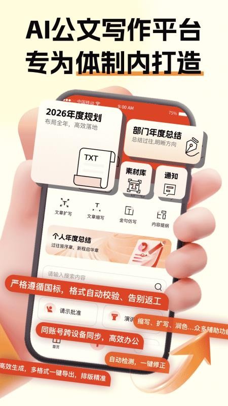 公文小助理手机版