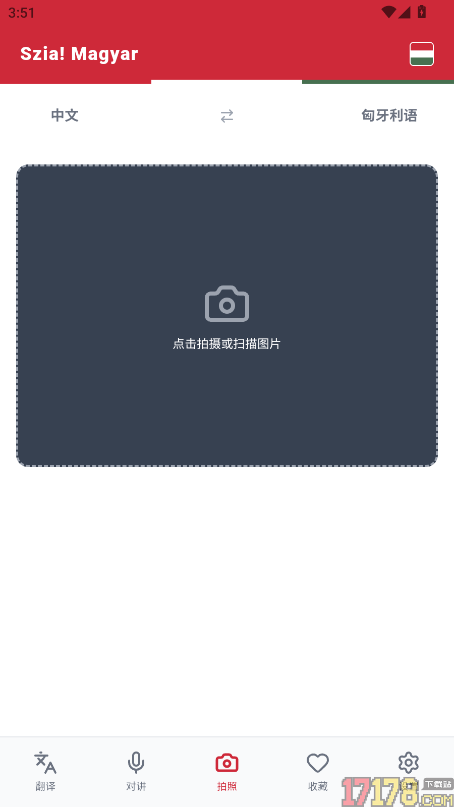 匈牙利语翻译最新版