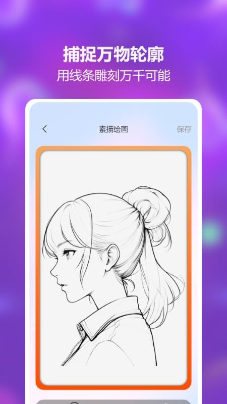 AR素描绘画免费版v1.7截图2