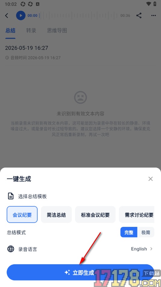 艾德智能笔记手机版将录音笔记重新转录的方法