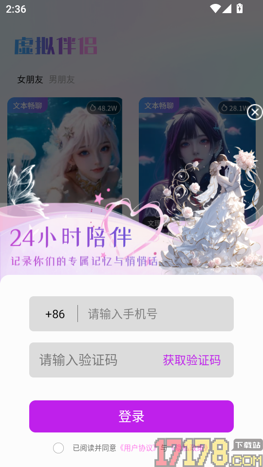 虚拟恋人AI伴侣最新版