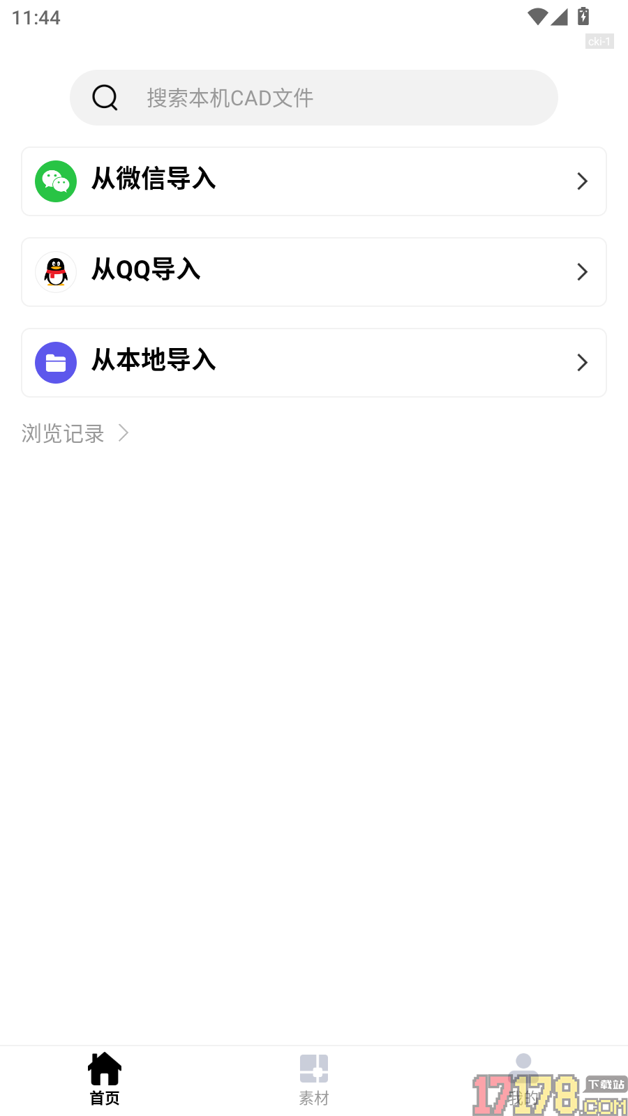 CAD看图迷你版软件