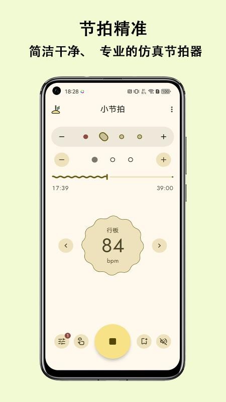 小节拍免费版v1.2.0截图5