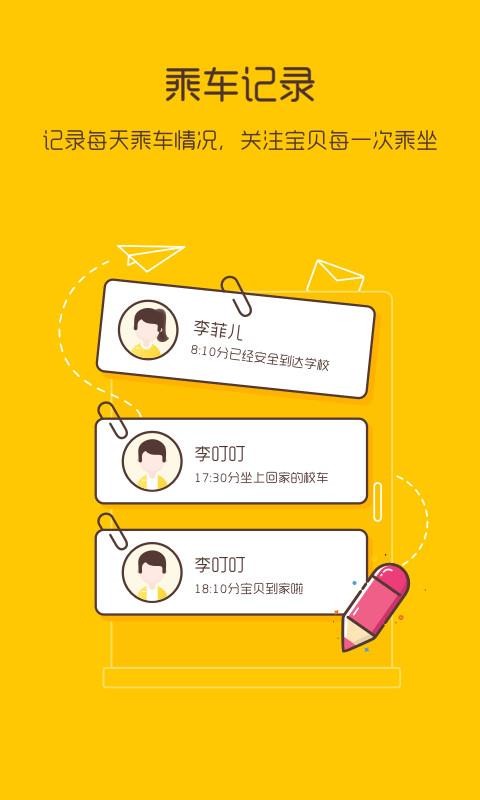 校车来了最新版v2.6.5截图3