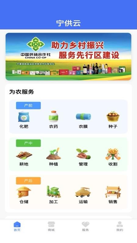 宁供云最新版v1.0.1截图1