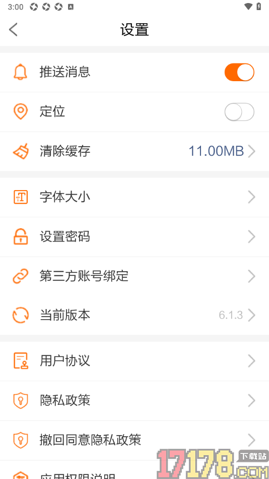 海米FM手机版设置绑定第三方账号的方法