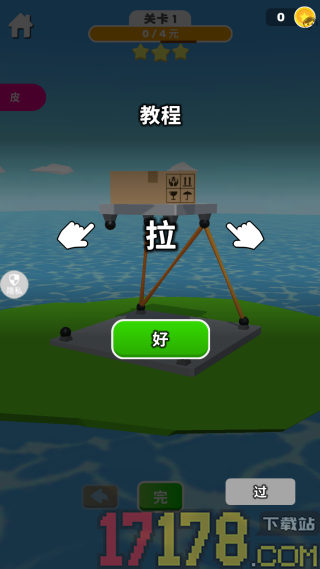天才构造师游戏