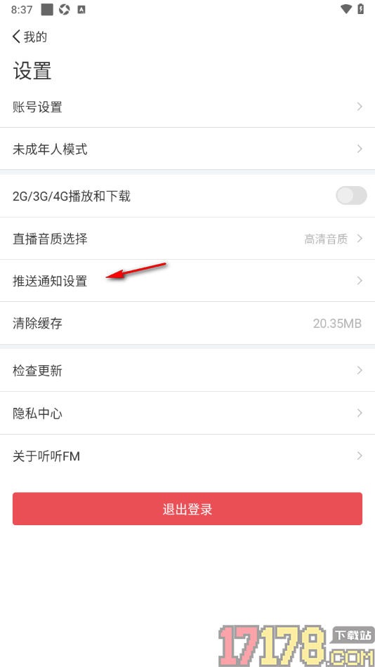 听听fm手机版设置启用订阅更新通知的方法