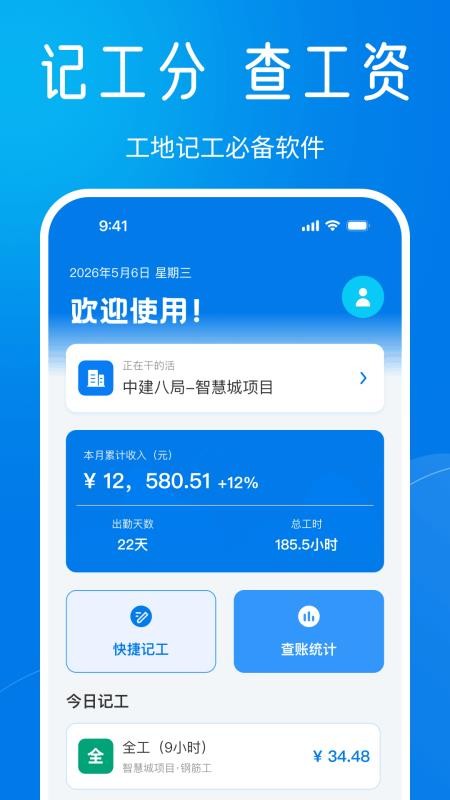 安心工地记工无广告版v1.0.0截图4