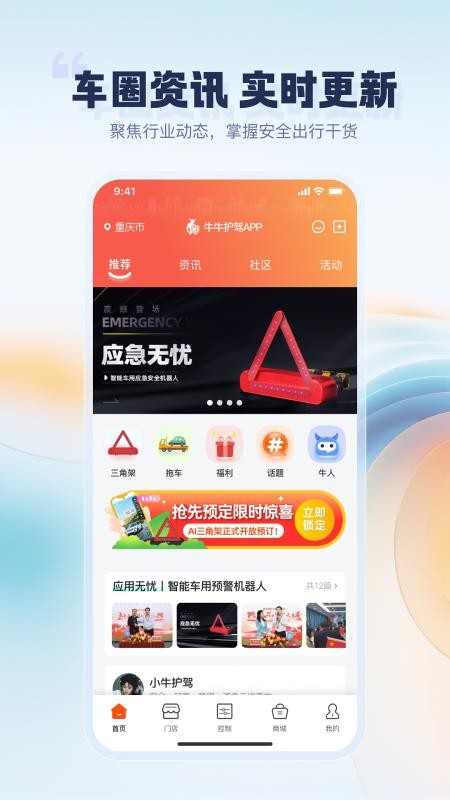牛牛护驾手机版v1.3.0截图4